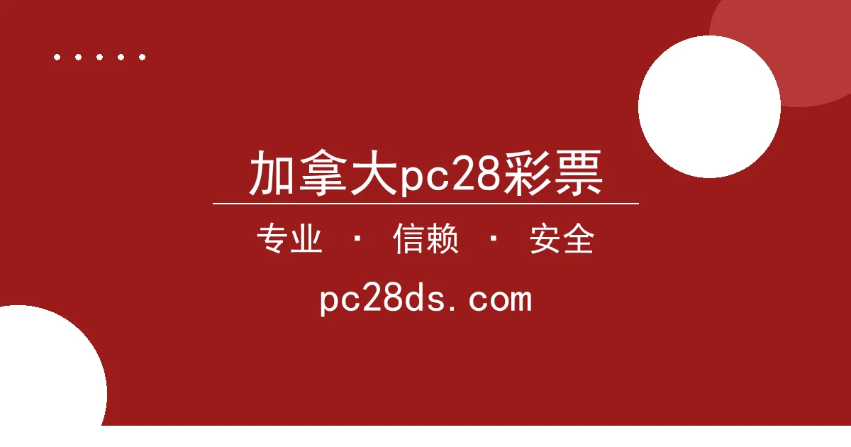 加拿大pc28彩票 - 加拿大28热议：芯片板块大涨，特斯拉引发市场波动 配图1